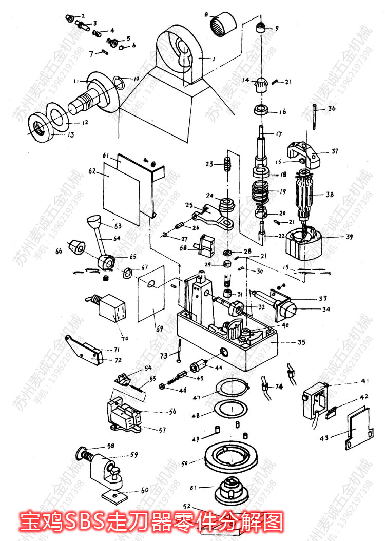 宝鸡SBS走刀器零件分解图