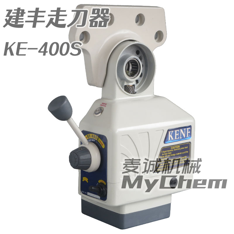 铣床走刀器KE-400S建丰自动进给器kenf锣床机械离合电子走刀-炮塔铣床