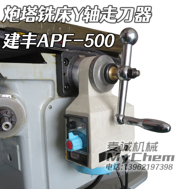 炮塔铣床Y轴走刀器建丰APF-500Y主图