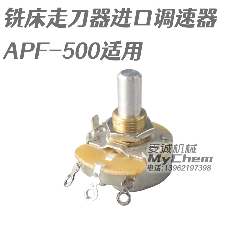 同益建丰APF-500走刀器调速器